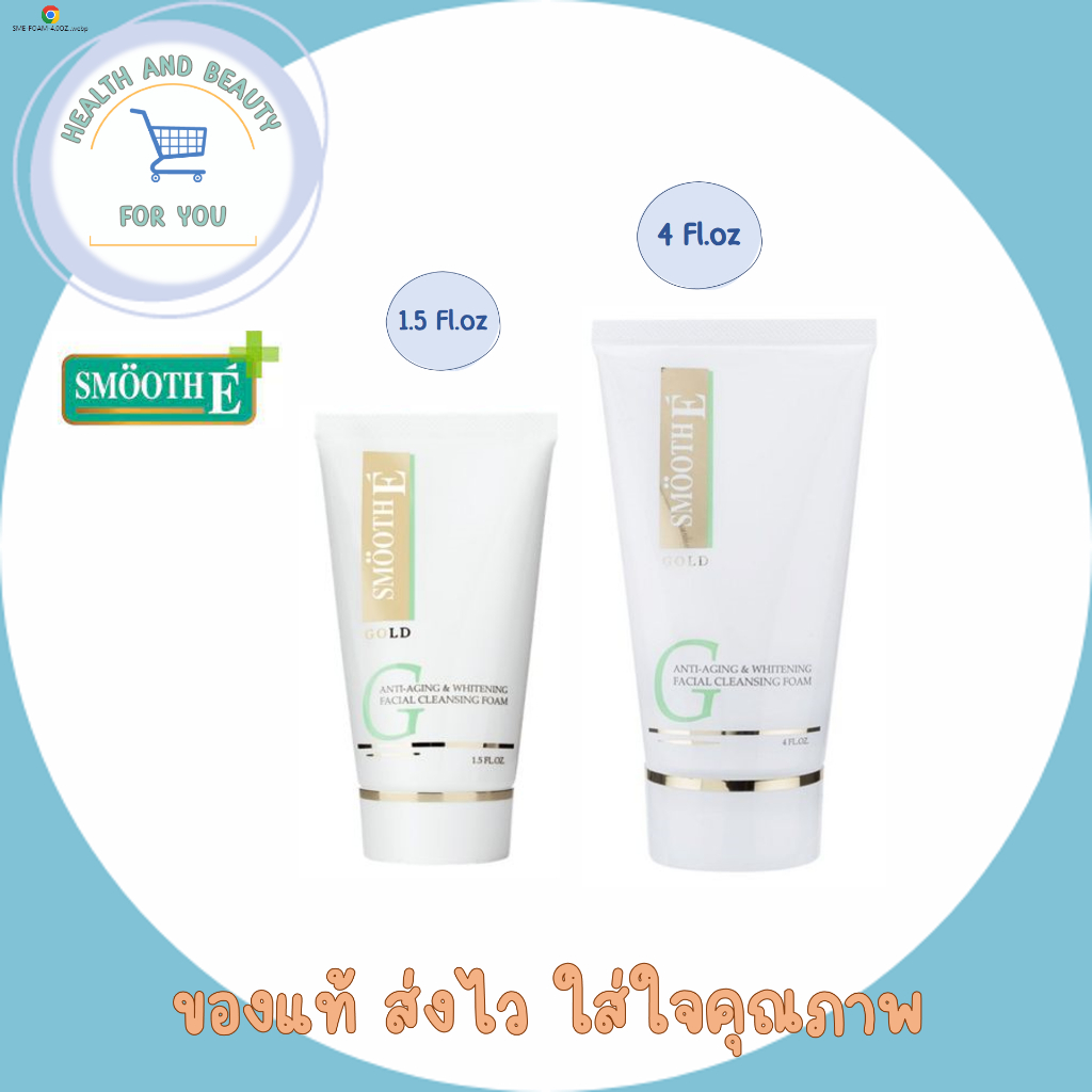 Smooth E Gold Foam Facial Cleansing Foam สมูทอีโกลด์โฟม ผิวที่เรียบเนียน ตึงกระชับ ไร้ริ้วรอย