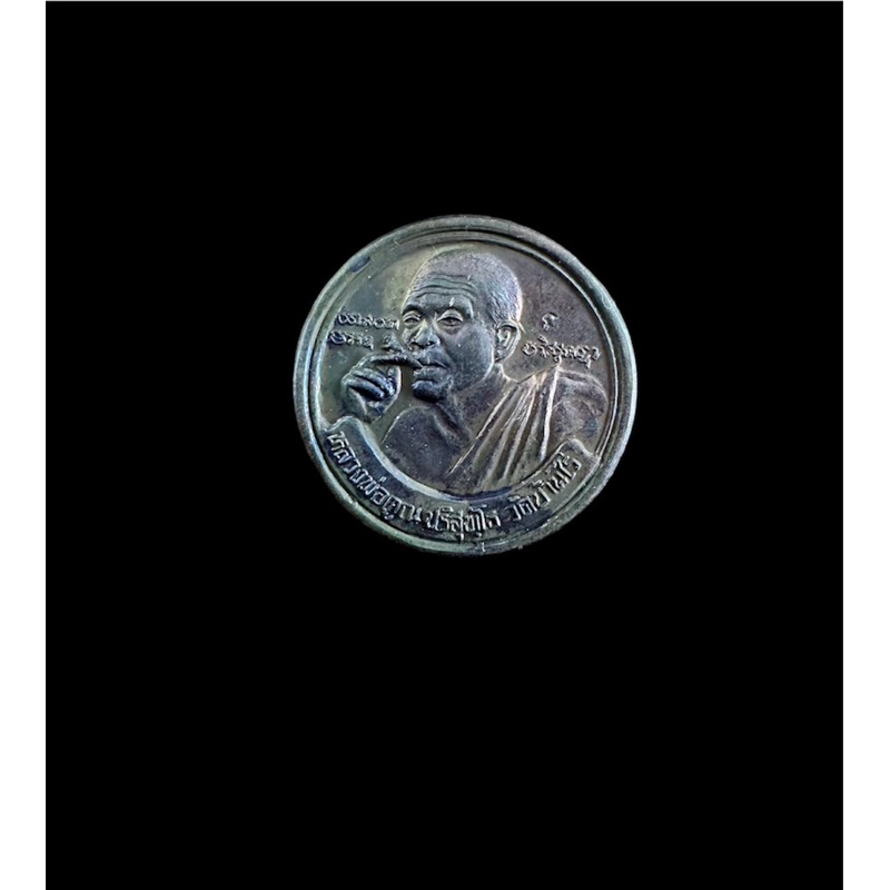 เหรียญ หลวงพ่อคูณ วัดบ้านไร่ รุ่นเฮงคูณเฮง 8 ทิศ วัดเจริญพรต ปี 2536