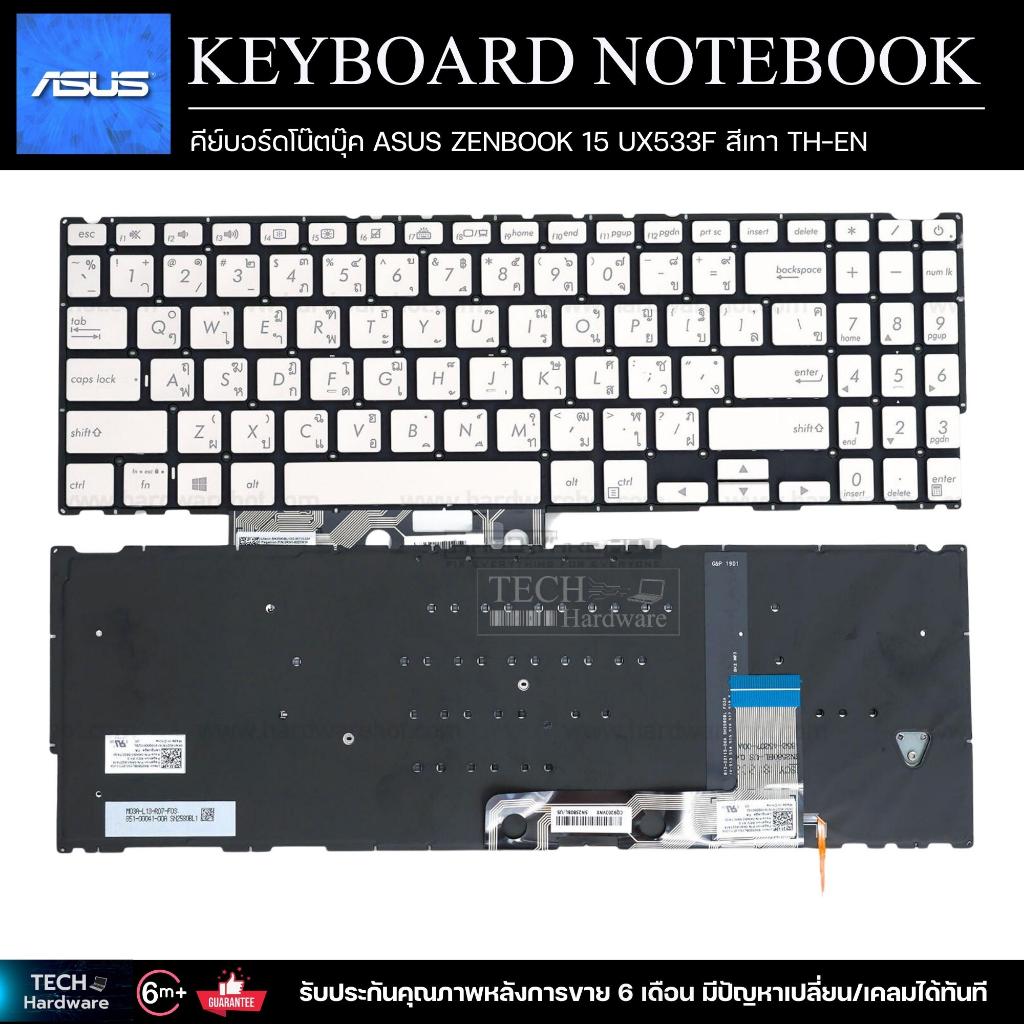 คีย์บอร์ดโน๊ตบุ๊ค KEYBOARD  ASUS ZENBOOK 15 UX533F สีเทา TH-EN