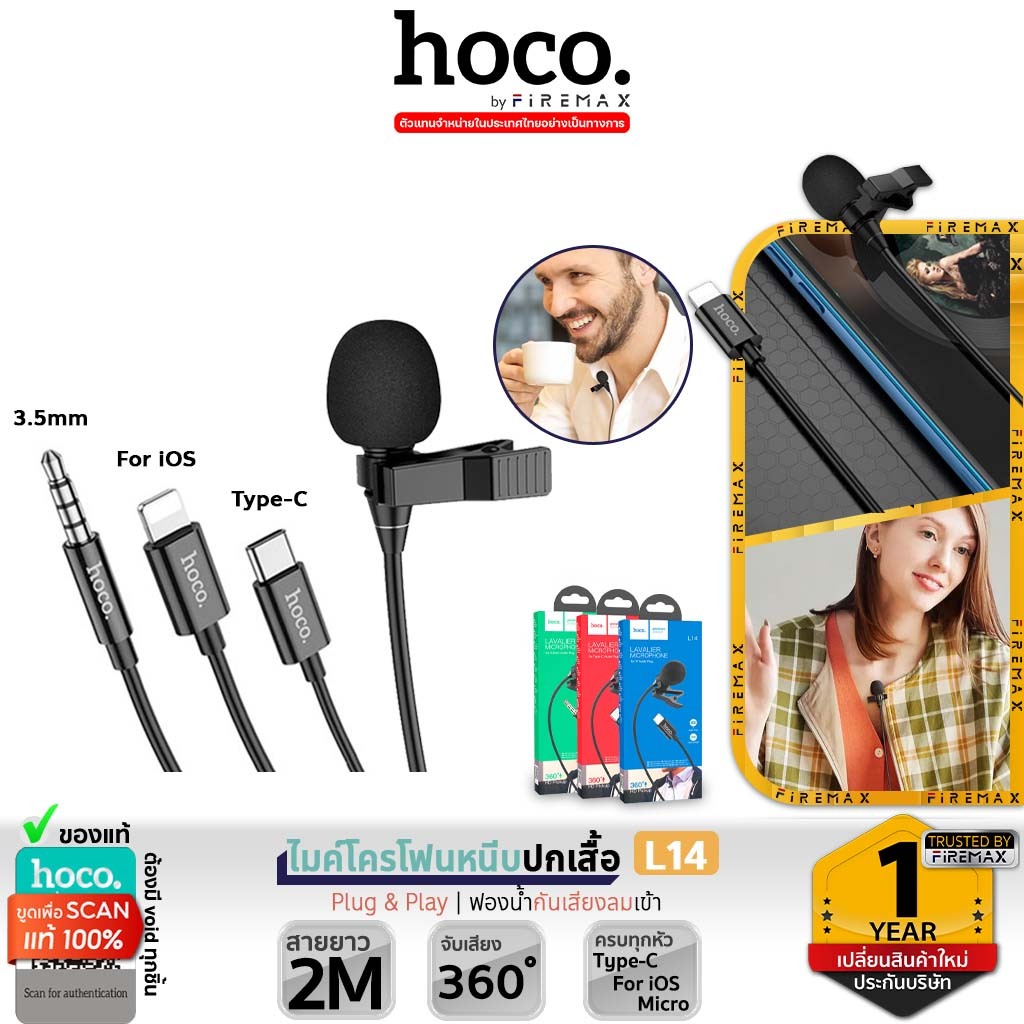 HOCO L14 ไมค์หนีบปกเสื้อ iOS, Type-C, 3.5mm ใช้กับมือถือได้ จับเสียง 360° ไม่ต้องลงโปรแกรม ไมค์ไลฟ์ส