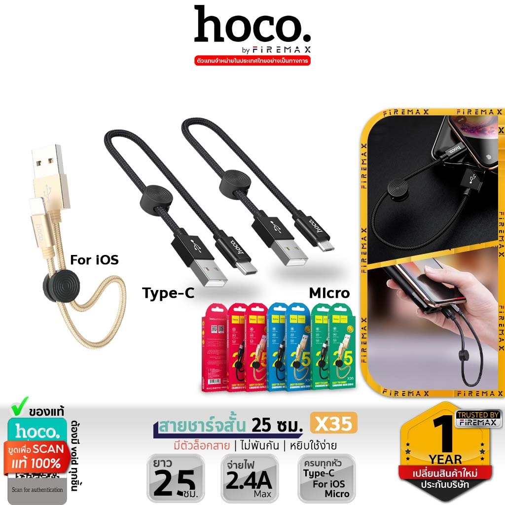 HOCO X35 สายชาร์จสั้น 25 ซม. สำหรับพกพา สายสั้น 25cm มีทุกหัว สำหรับ iOS / Micro USB / Type-C สายชาร