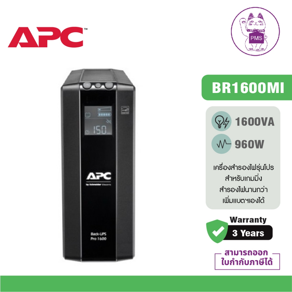 APC Back UPS Pro BR1600MI (1600VA/960WATT) มี AVR 8 IEC Outlets หน้าจอ LCD แจ้งเตือนสถานะ