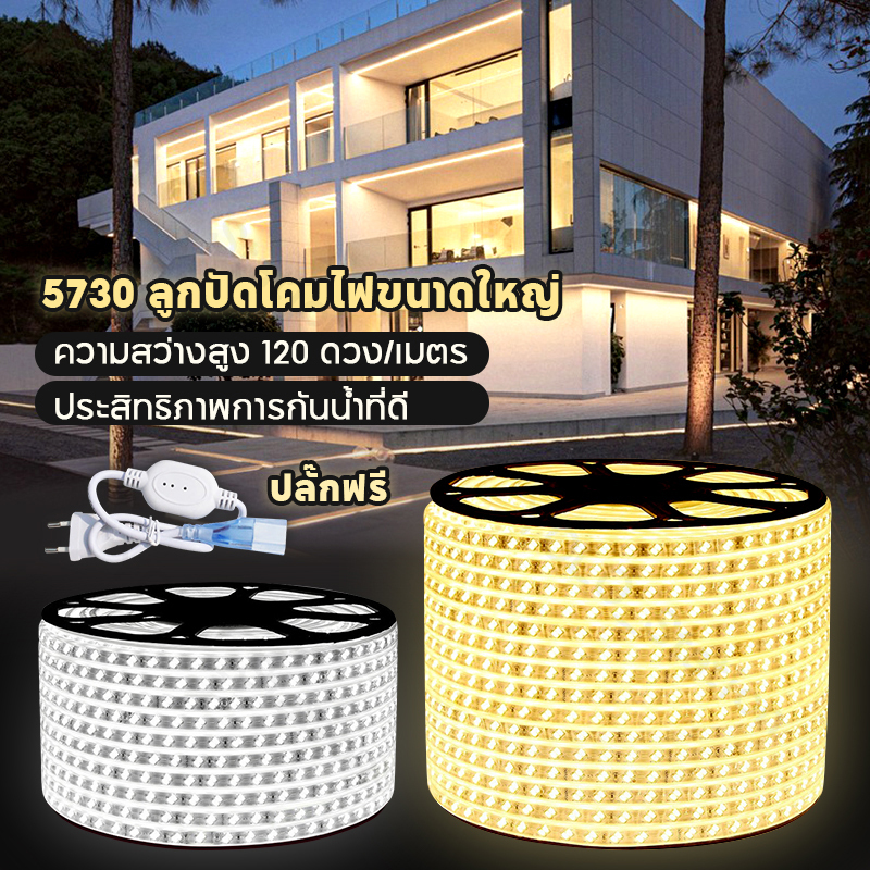 ไฟเส้น ไฟเส้นสายยางกันน้ำ 220V รุ่นใหม่ 5730 120เม็ด/เมตร 3/5/10/20เมตร แสงวอร์มไวท์/ขาว ไฟเส้นประดับตกแต่ง พร้อมปลั๊ก