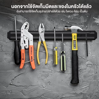 Marino Home ที่แขวนมีด แบบแม่เหล็ก ที่เก็บมีด กรรไกร อุปกรณ์ช่าง แบบติดผนัง No.Y1848