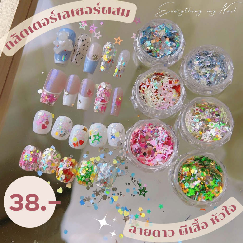 กลิตเตอร์เลเซอร์ตกแต่งเล็บ กลิตเตอร์โฮโลแกรมคละลายดาว ผีเสื้อ หัวใจ 6สี