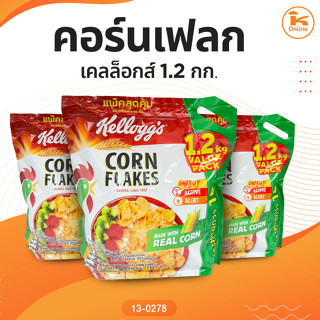 คอร์นเฟลก ซีเรียล Kelloggs ตราเคลล็อกส์ 1.2 กก.