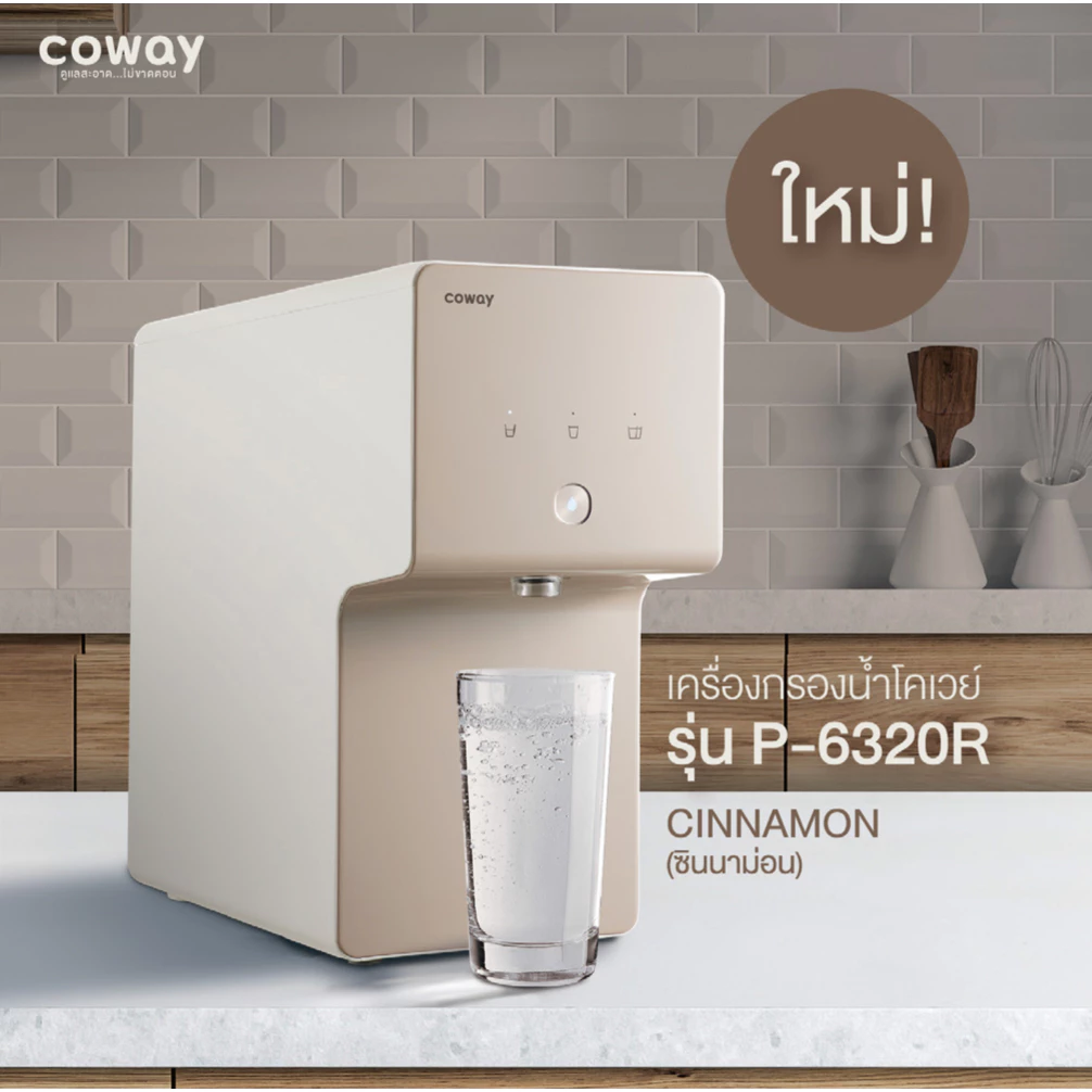 เครื่องกรองน้ำ Coway รุ่น Cinnamon ระบบกรองน้ำ RO thumbnail 3