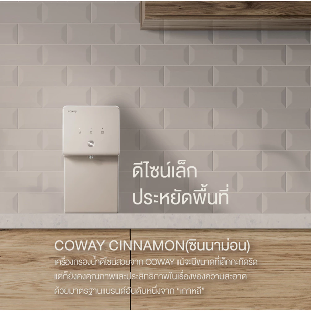 เครื่องกรองน้ำ Coway รุ่น Cinnamon ระบบกรองน้ำ RO thumbnail 6