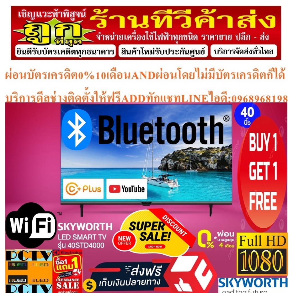 SKYWORTHขนาด40นิ้วSMARTดิจิตอลTVรุ่น40STD4000รองรับWIFI+YotubE+LAN+HDMI+DVD+AV+USB+ANTENNA+VGAฟรีSOU