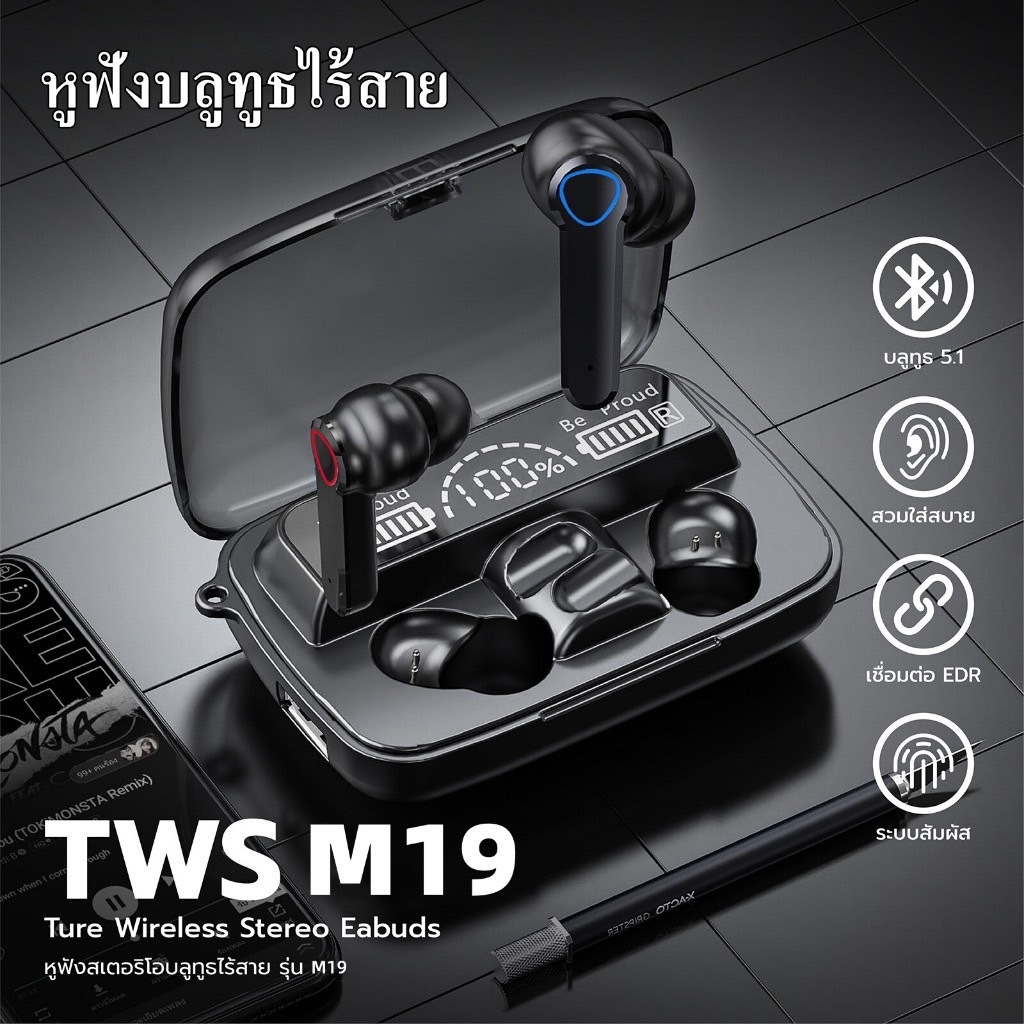 หูฟังบลูทูธ M19 5.1 สเตอริโอ Touch Control กันน้ำ2000MAh กล่องชาร์จ เกม