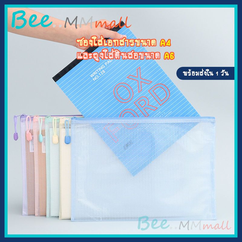 (พร้อมส่ง) ซอง สีพาสเทล ใส่ เอกสาร ขนาด A4 A6 แฟ้ม พลาสติก ซองพลาสติก กระเป๋าเครื่องเขียน อเนกประสงค์ PVC กันน้ำ มีซิป
