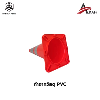 กรวยจราจรPVC สูง50ซม 70ซม 90ซม สีส้ม คาดแถบสะท้อนแสง ส่งไว | รับประกัน | คุณภาพสูง Bjbrothers