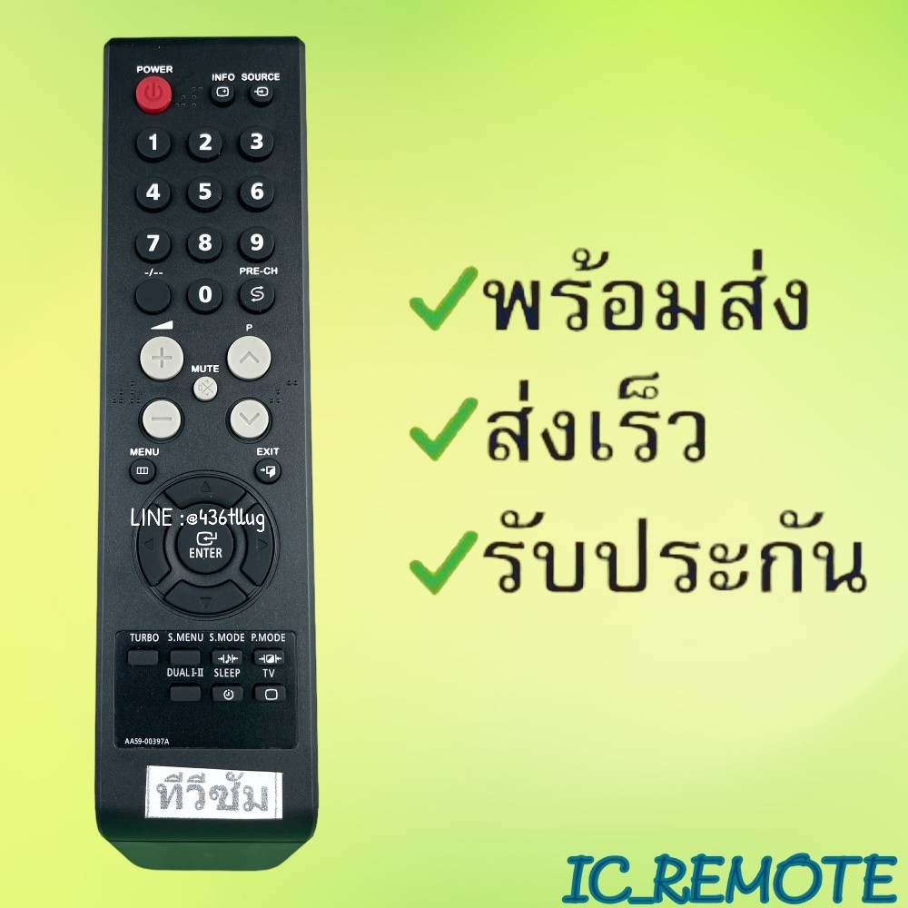 รีโมทรุ่น :ซัมซุง Samsung รหัส AA59-00397A ไม่เต็มไม่สี สินค้าพร้อมส่ง