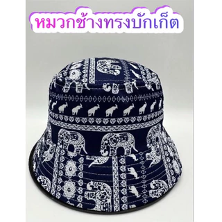 หมวกช้างหมวกบักเก็ตพร้อมส่ง