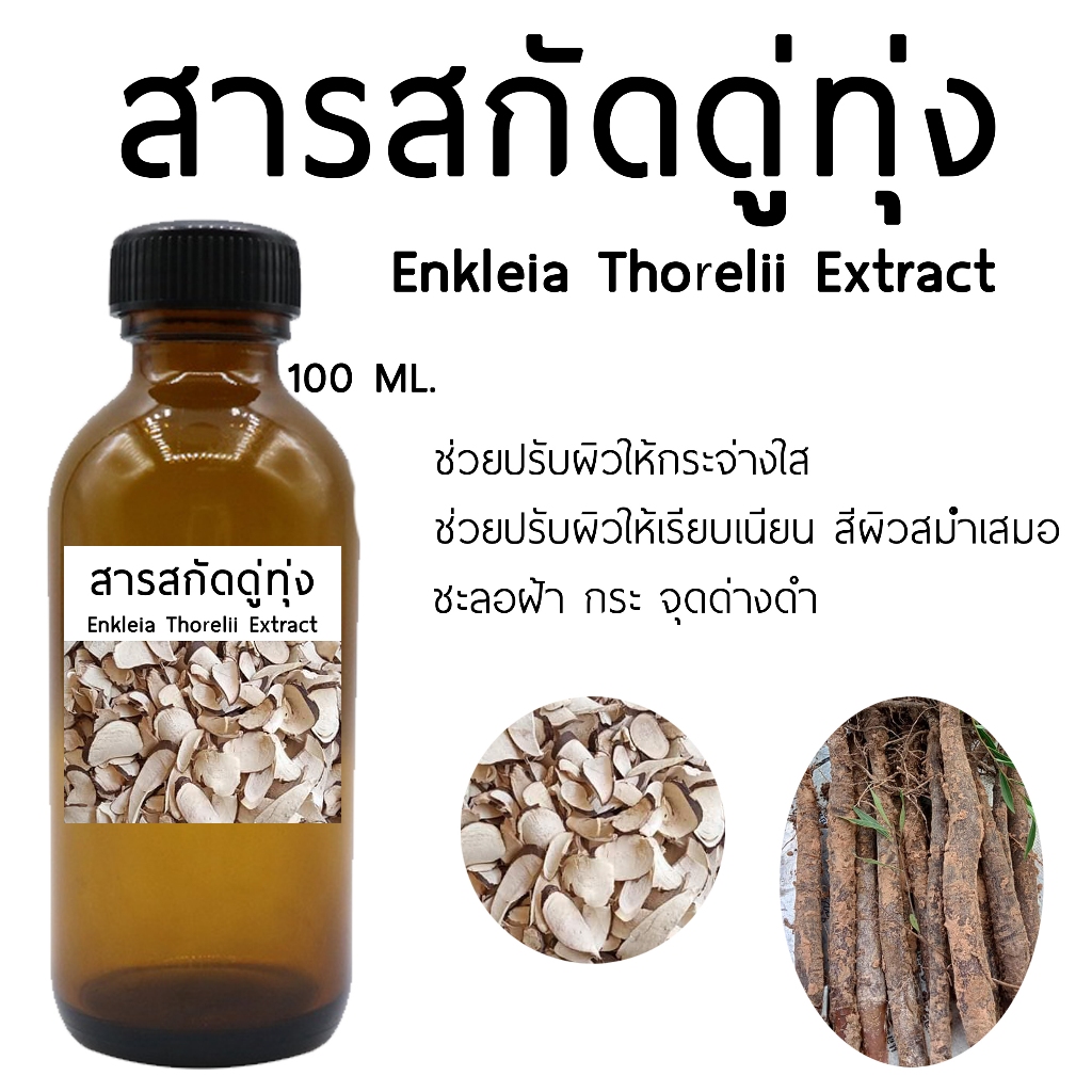 สารสกัดดู่ทุ่ง 100 ML.