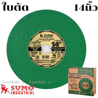 ใบตัด14นิ้ว SUMO ใบเขียว 355 x 3.0 x 25.4 mmสำหรับตัดสแตนเลส…