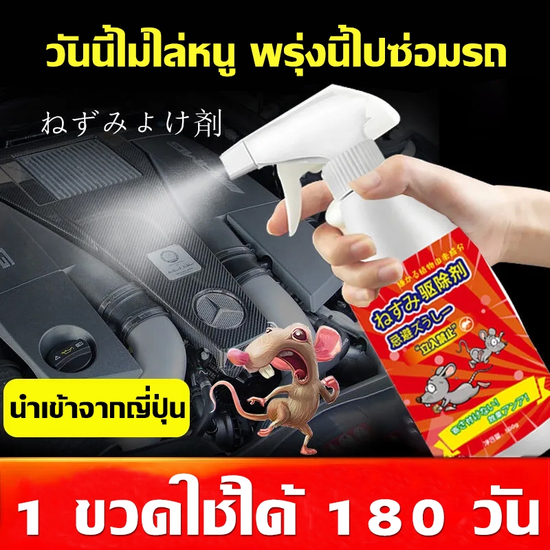 สเปรย์ไล่หนู 500ml สเปรย์แรทออฟ สารสกัดจากพืช ปราศจาก สารเคมีอันตราย ใช้ได้สำหรับแม่และลูก ใช้ได้ทั้งในบ้าน ในรถ