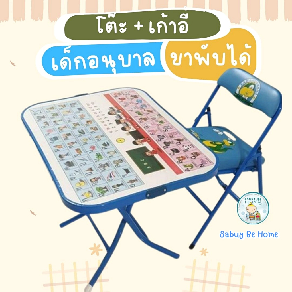 ชุดโต๊ะเขียนหนังสือเด็กอนุบาล พร้อมเก้าอี้ สำหรับนั่งทำการบ้าน หรือ ทำกิจกรรม โต๊ะเด็กอนุบาล โต๊ะพับ