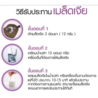 เมล็ดเจียออแกนิค มากคุณประโยชน์ ดีต่อสุขภาพ