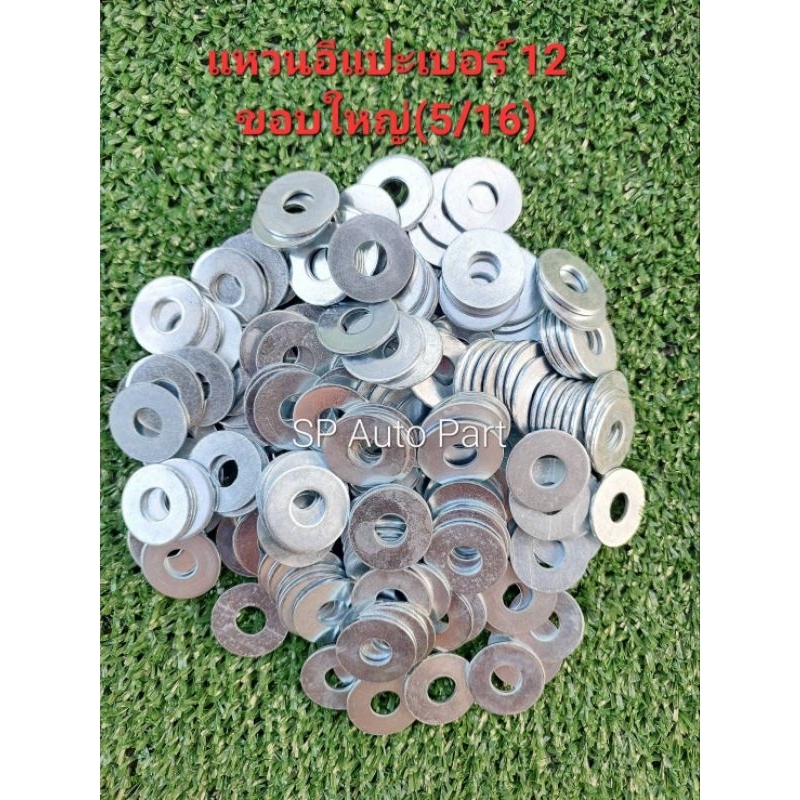 แหวนอีแปะชุบขาว เบอร์ 10 เบอร์ 12 เบอร์ 14เบอร์ 17 บรรจุครึ่งกิโลกรัม