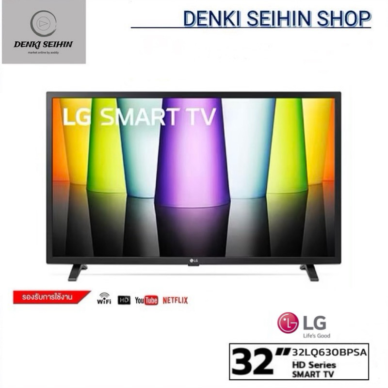 LG SMART TV 32 นิ้ว 32LQ63 รุ่น 32LQ630BPSA | HD l HDR 10 Pro l LG ThinQ AI Ready