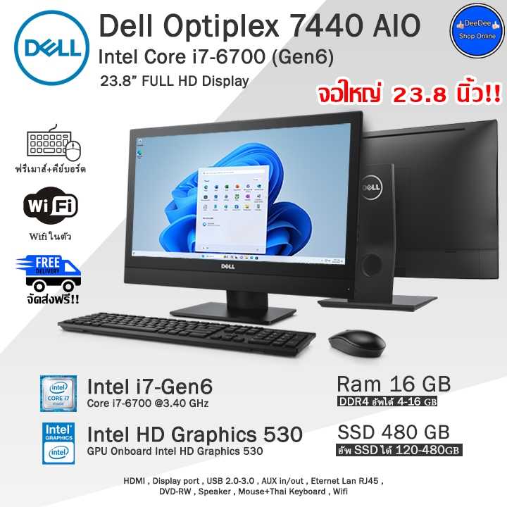 Dell All-in-One i5-i7Gen6 จอใหญ่ 21-23นิ้ว คอมพิวเตอร์มือสองสภาพดี มีโปรแกรม พร้อมใช้งาน