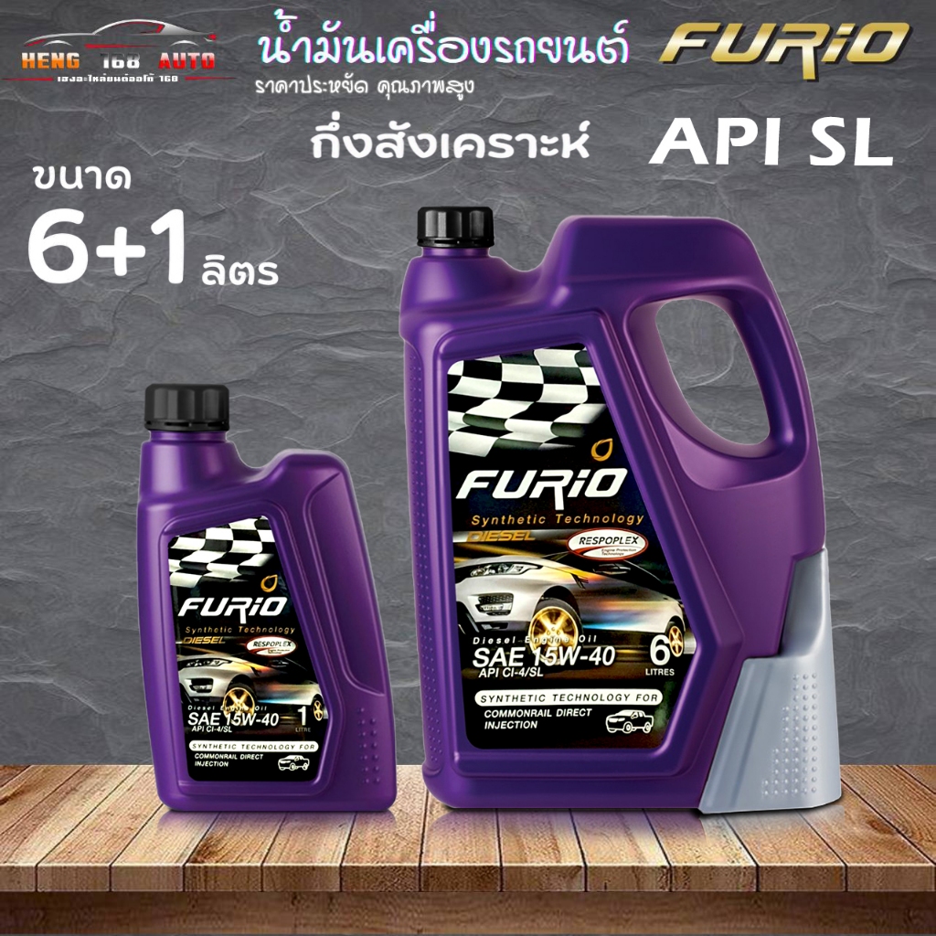 น้ำมันเครื่อง ดีเซล กึ่งสังเคราะห์ บางจาก ฟูริโอ ดีเซล 15W-40 Furio 15W-40 ( เลือก ขนาด 6+1L 6L 1L )