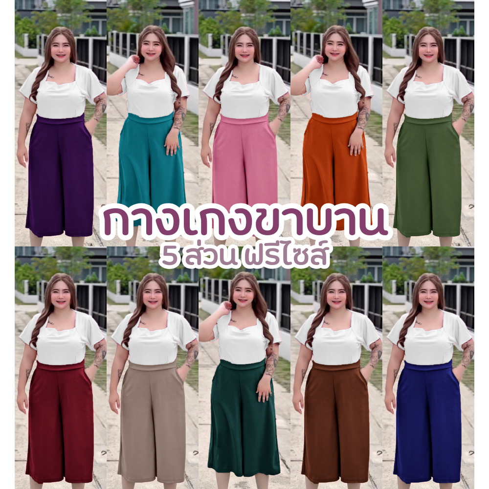 A02🌷🌻กางเกง5ส่วนขาบาน  กางเกงสาวอวบใส่ทำงาน ผ้าวูลเวฟ เอวยางยืด ทรงกระบอกใหญ่  ใส่สบาย