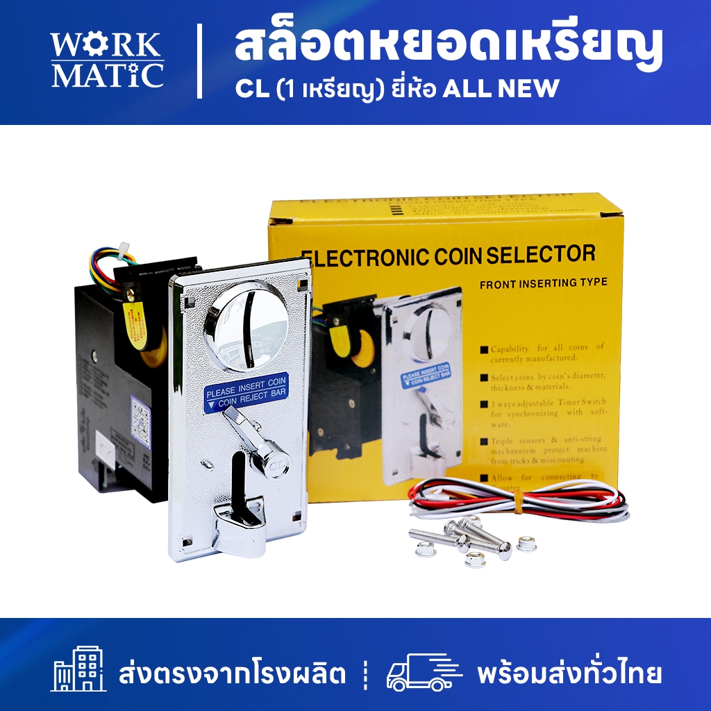 สล๊อตหยอดเหรียญ CL (1 เหรียญ)  สำหรับกล่องหยอดเหรียญ