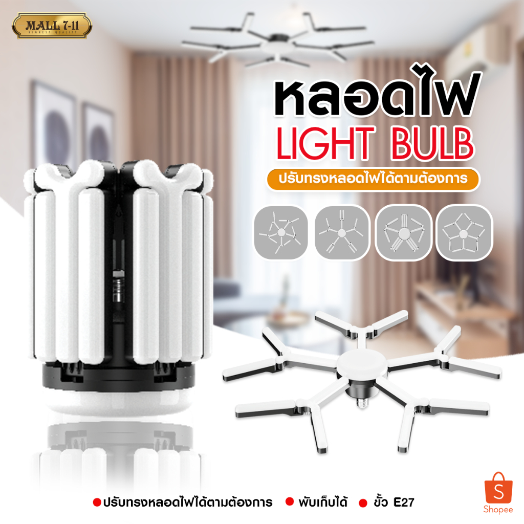 หลอดไฟ LED หลอดไฟพับเก็บได้ ปรับมุมโคมไฟได้ หลอดไฟประหยัดพลังงาน