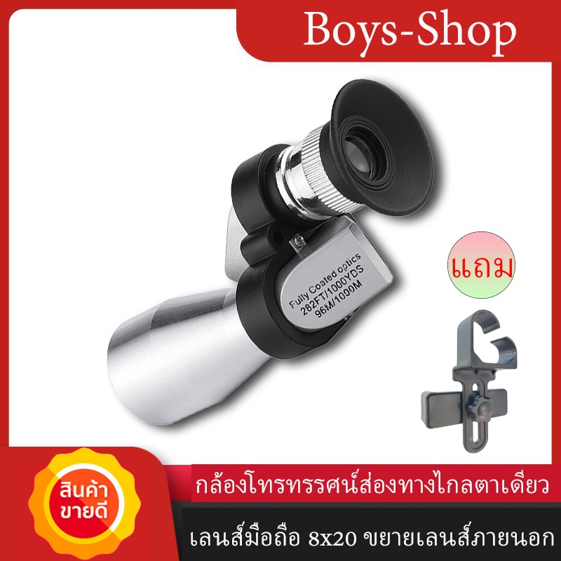 กล้องโทรทรรศน์ส่องทางไกลตาเดียว เลนส์มือถือ 8x20 ขยายเลนส์ภายนอก กล้องโทรศัพท์มือถือ แถมที่จับมือถือ ชุดมินิพกพาสะดวก