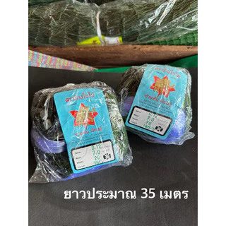 มอง ข่ายดักปลาสำเร็จรูป มีทุ่น มีตะกั่ว ตาถี่ 1.3-14 ซม. ยาวประมาณ 35 เมตร(ป้าย 75 ม.)