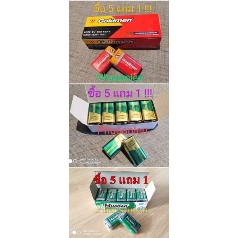 ถ่าน 9V ถ่าน 9โวลต์ ถ่านไฟฉาย ราคาถูก หนึ่งกล่อง จำนวน 10ก้อน