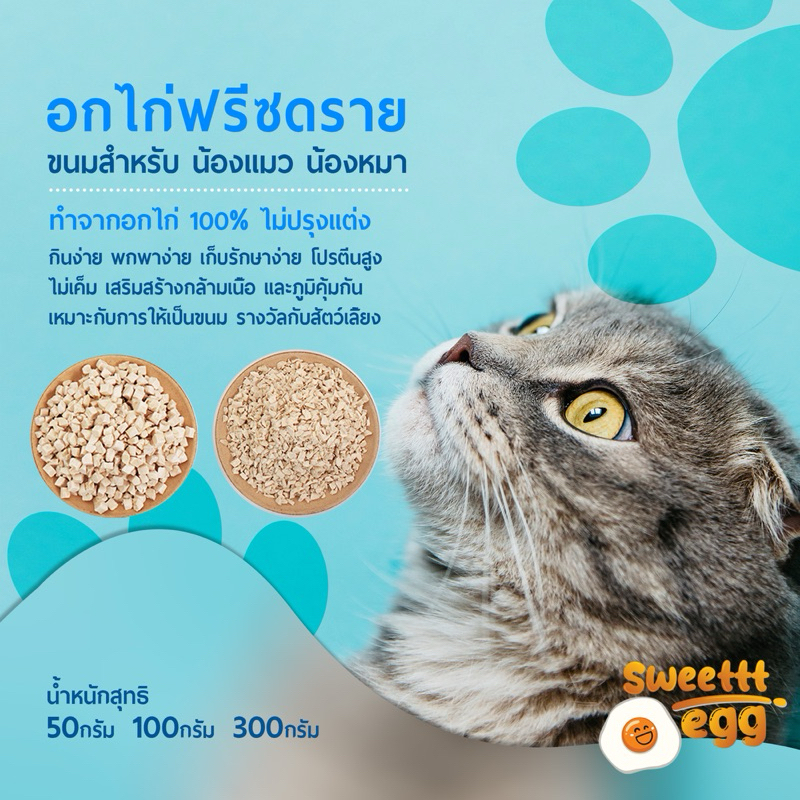 อกไก่ ขนาด 500กรัม ฟรีซดราย สำหรับแมว สุนัข - รูปที่ 7