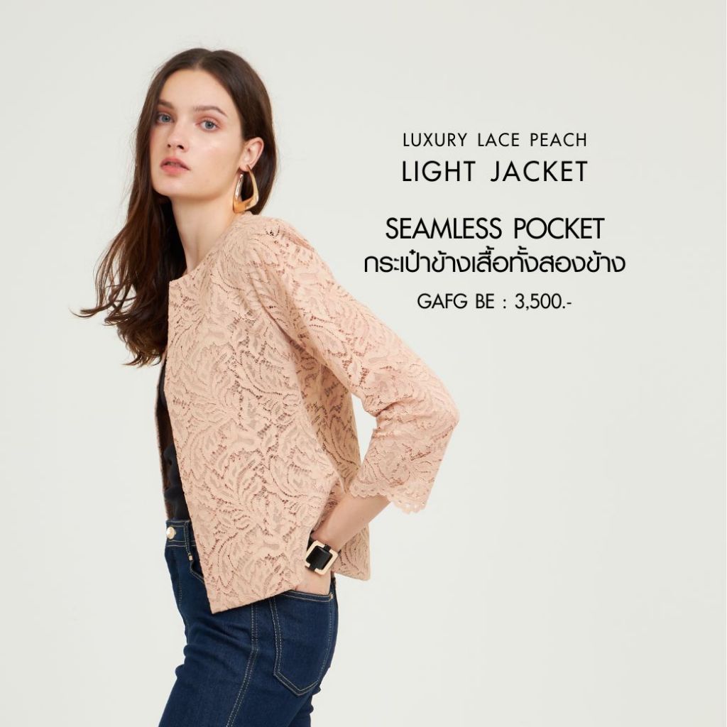 Guy Laroche woman's jacket Luxury Lace light jacket แจ๊คเก็ตผู้หญิง คอกลม แขนสามส่วน สีเบจ GAFGBE