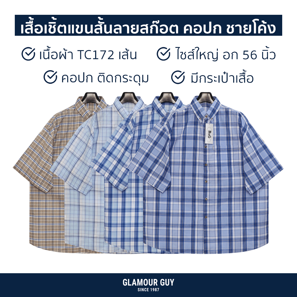 Glamour Guy เสื้อเชิ้ตแขนสั้น ลายสก๊อต ไซส์ใหญ่ หน้าอก 56 นิ้ว