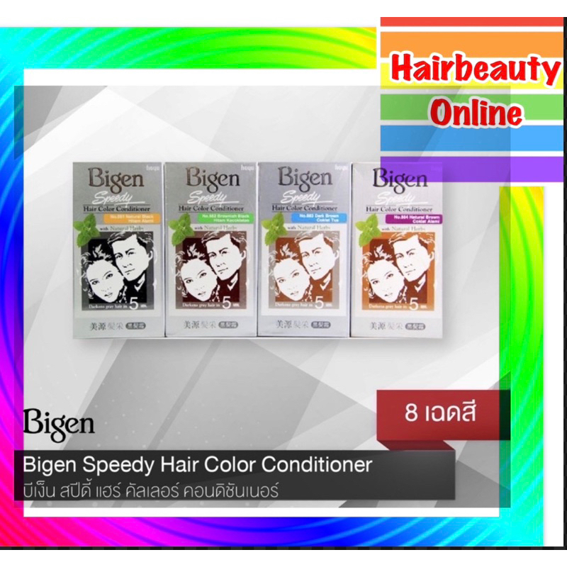 #บีเง็น #สปีดี้ #แฮร์ #คัลเลอร์ #คอนดิชันเนอร์ #Bigen #Speedy #Hair #Color #Conditioner