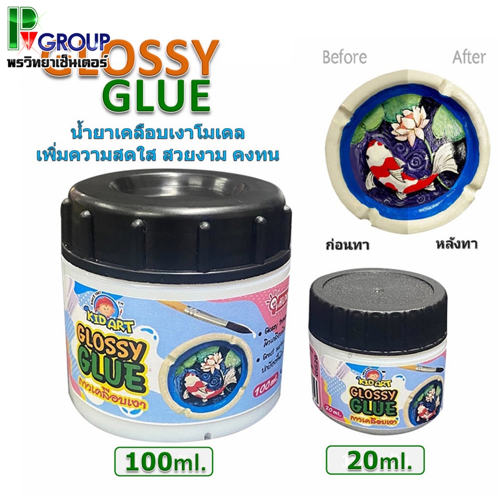 คิดอาร์ท น้ำยาเคลือบเงา Kidart GLossy GLUE 20-100ml.