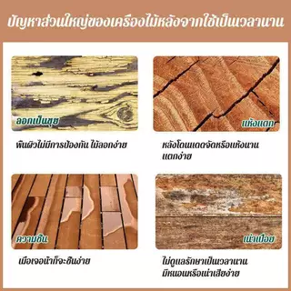 ✔สําหรับสวนกลางแจ้ง✔น้ำมันทาไม้ กันมอด/ กันน้ำ/ กันบูด /กันแตก *ผึ้งทาไม้ ขี้ผึ้งขัดไม้ ขี้ผึ้งขัดเงา