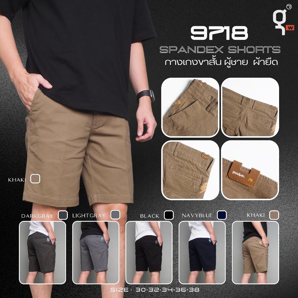 GOODWIN - 9718 SPANDEX SHORTS กางเกงขาสั้นผู้ชาย ผ้ายืด