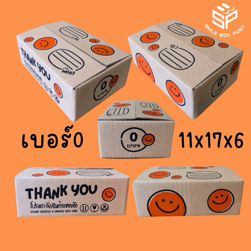 กล่องไปรษณีย์ ลายยิ้ม เบอร์0 (100 ใบ)