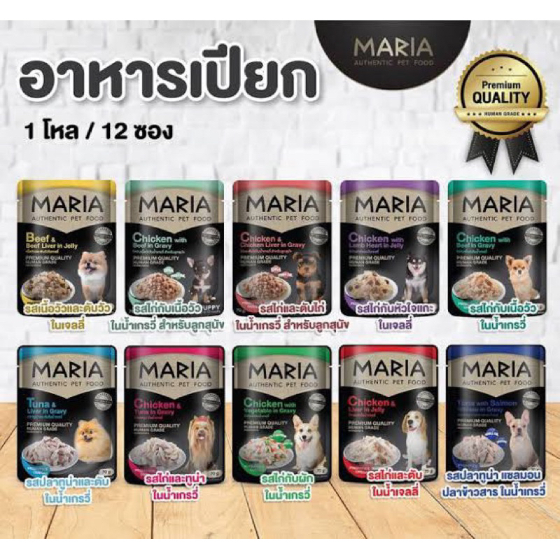 อาหารเปียกสุนัขมาเรีย Maria