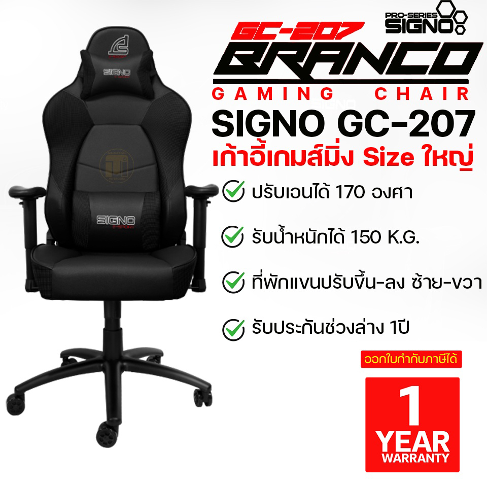 Gaming Chair เก้าอี้เกมมิ่ง Size ใหญ่ Signo GC-207 รองรับได้ถึง 150 K.G..