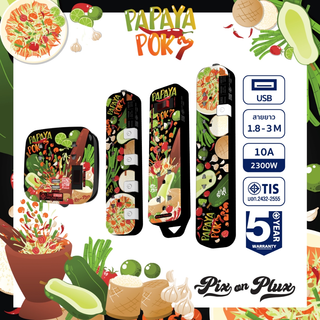PixonPlux ปลั๊กไฟ ลาย "Papaya pok pok"2,4,5 ช่อง+ 2USB /1.8,3 M ปลั๊กมอก ปลั๊กพ่วง