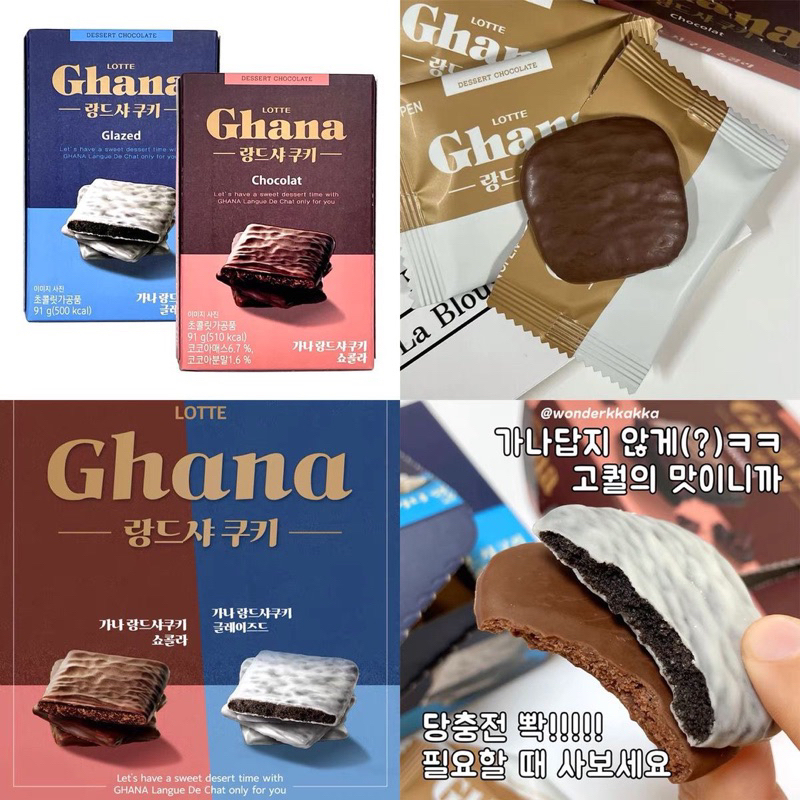 พร้อมส่ง อร่อยสุดๆ คุกกี้ช็อคโกแลตเกาหลีกาน่า คุกกี้ชอคโกแลตGhana นำเข้าจากเกาหลี เวเฟอร์บิสกิตกานา หายากมากๆ