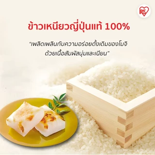IRIS OHYAMA ไอริส โอยามะ Kiri Mochi คิริ โมจิ ไรซ์ เค้ก (โมจิรูปสี่เหลี่ยม) น้ำหนัก 400 กรัม