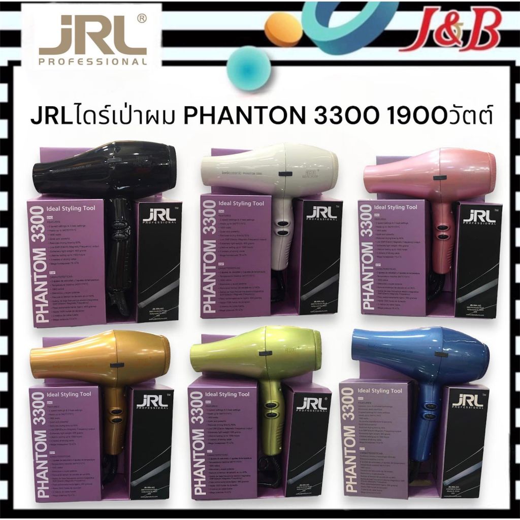 JRL ไดร์เป่าผม รุ่น IONIC CERAMIC PHANTON 3300 กำลังไฟ 2000 วัตต์