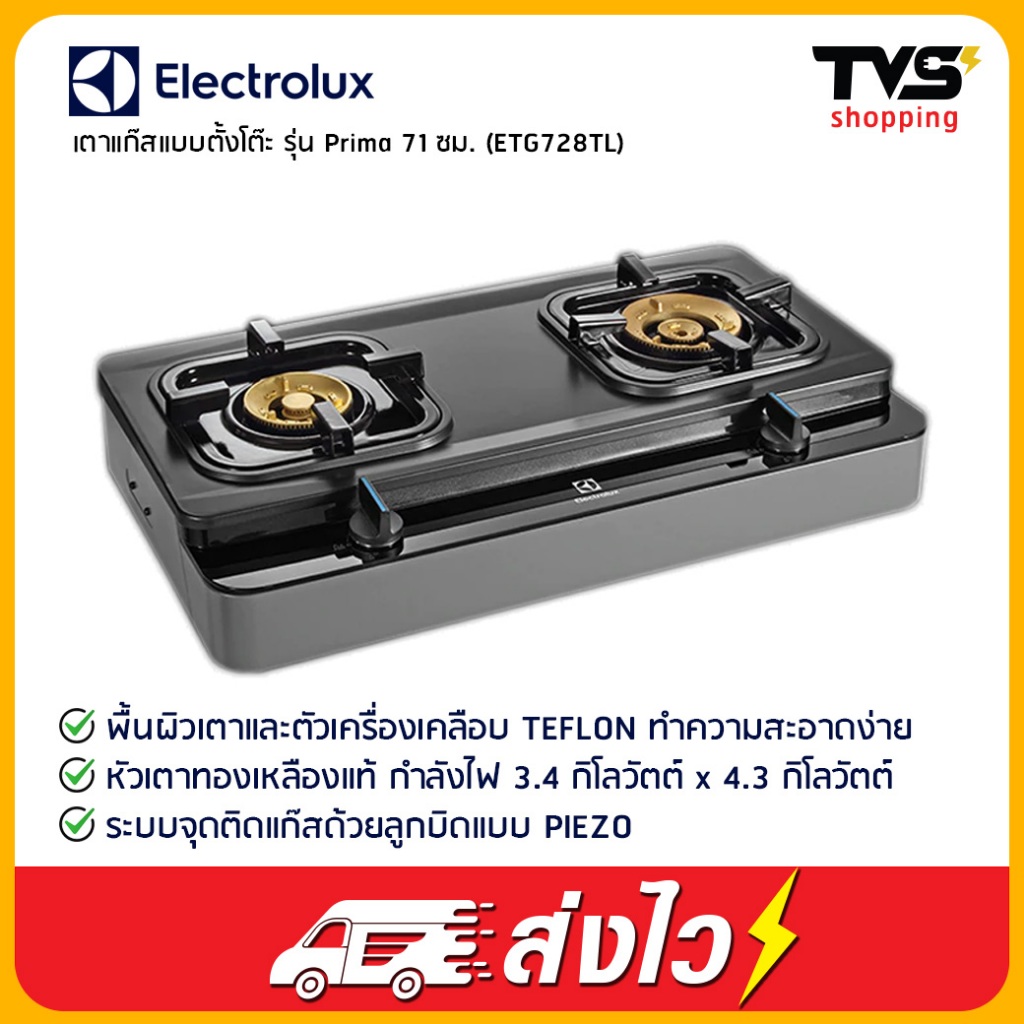 ELECTROLUX เตาแก๊สตั้งโต๊ะ รุ่น ETG728TL เคลือบเทปล่อน