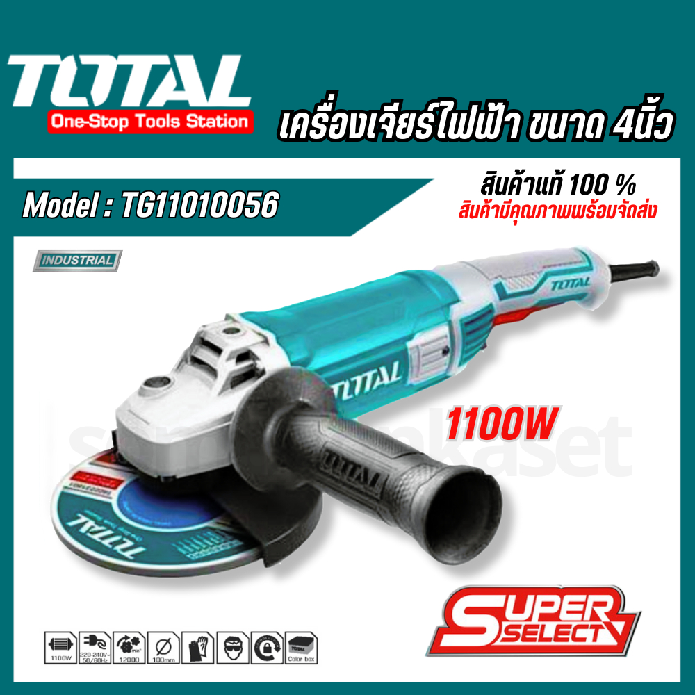 Total เครื่องเจียร์ 4 นิ้ว 1100 วัตต์ รุ่น TG11010056 ( Angle Grinder ) หินเจียร์ ลูกหมู เคร