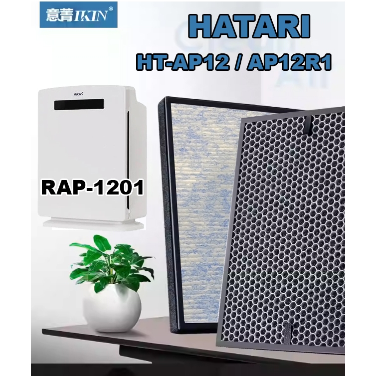 แผ่นกรองอากาศ IKIN ใช้กับ HATARI RAP-1201 HT-AP12 / AP12R1 + ชั้นดักจับแบคทีเรียอย่างมีประสิทธิภาพ